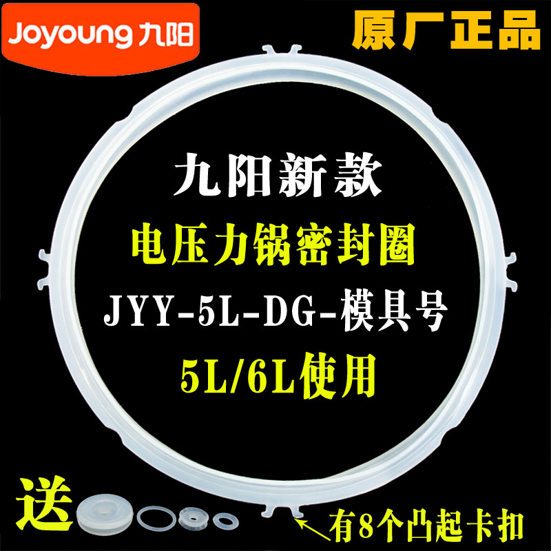 通用九阳电压力锅密封圈 电高压煲配件5L/6L硅胶圈5升 锅盖橡皮圈