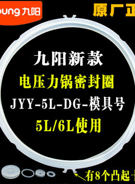 通用九阳电压力锅密封圈 电高压煲配件5L/6L硅胶圈5升 锅盖橡皮圈