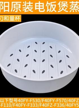 九阳电饭煲40FZ815-B F40FY-F333 F570 F40FZ-F110 F336蒸笼配件