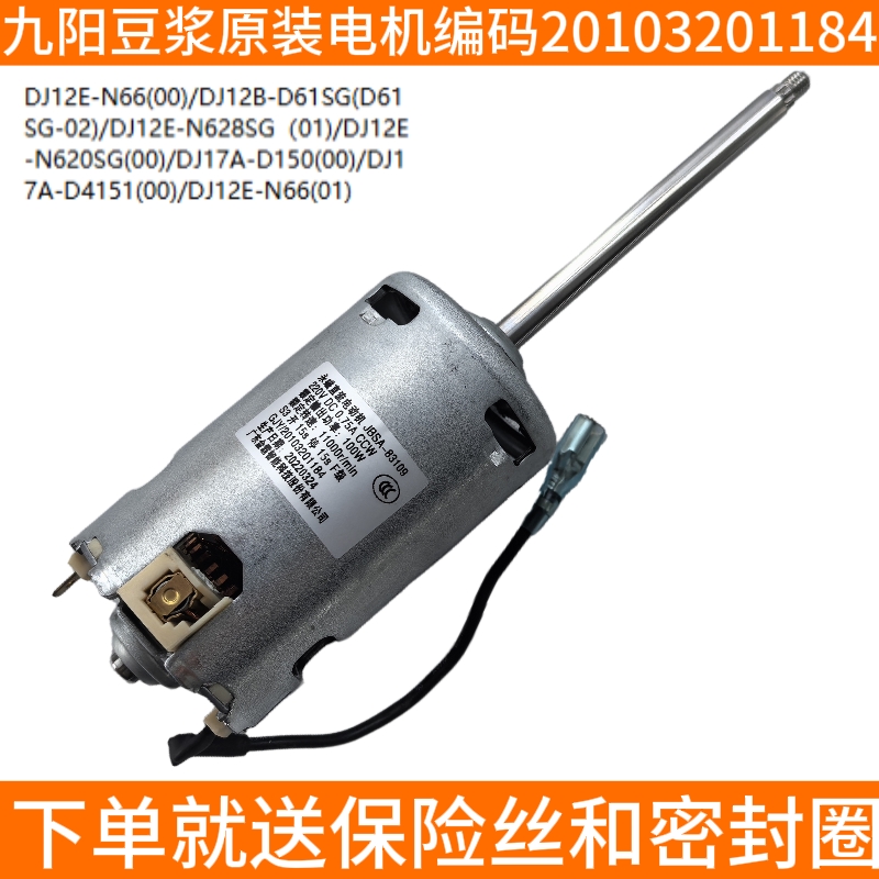 九阳豆浆机电机马达转子1184N66/D61SG/N628SG/N620SG/D150/D4151