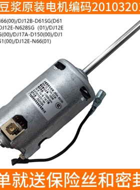 九阳豆浆机电机马达转子1184N66/D61SG/N628SG/N620SG/D150/D4151