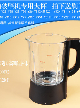九阳破壁机配件大全杯体原装热杯玻璃杯y15y29Y16Y915搅拌杯配件
