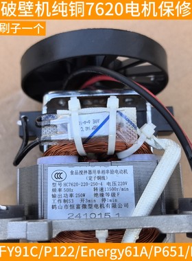 九阳破壁料理机马达电机配件P122/Energy61A/L12-P651/L12-P512