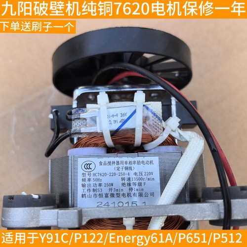 九阳破壁料理机马达电机配件P122/Energy61A/L12-P651/L12-P512
