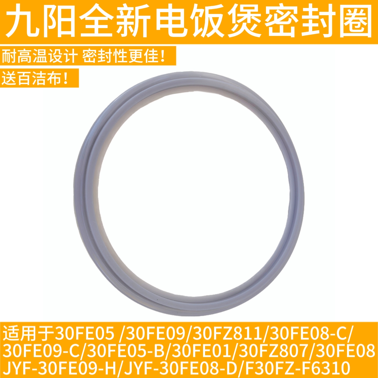 九阳电饭煲配件JYF-30FE05 30FE08 30FS10 30FE09拆卸内盖密封圈