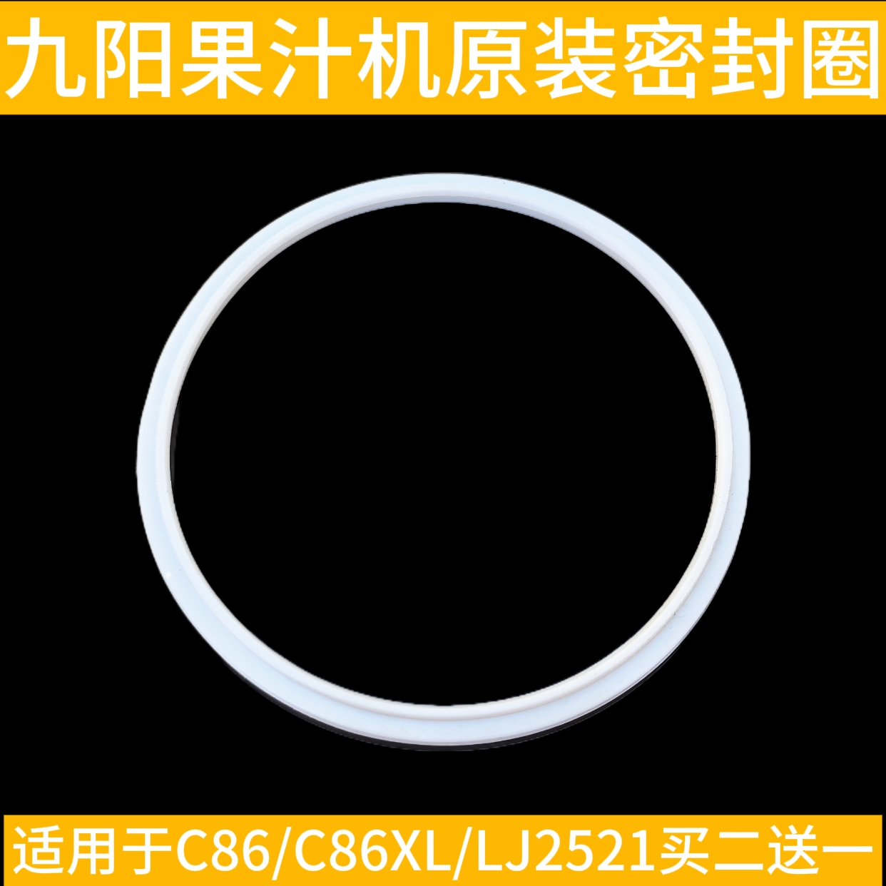 九阳榨汁机料理配件L3-C86XL/LJ2521密封圈搅拌杯果汁硅胶圈防水