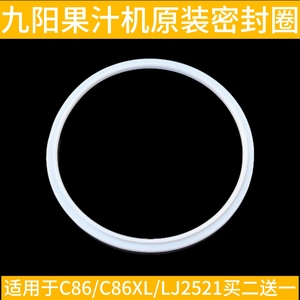 九阳榨汁机料理配件L3-C86XL/LJ2521密封圈搅拌杯果汁硅胶圈防水