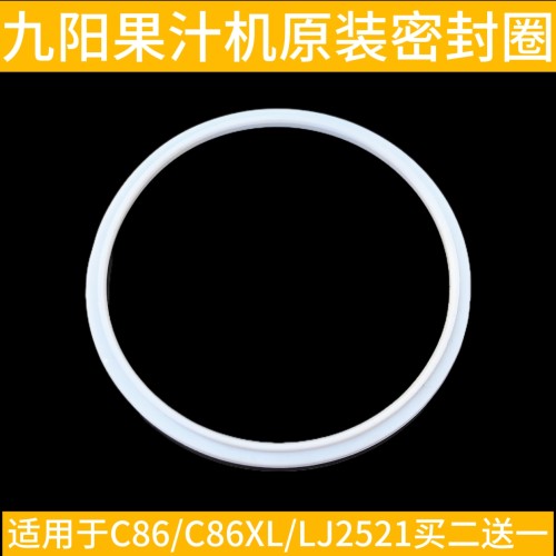 九阳榨汁机料理配件L3-C86XL/LJ2521密封圈搅拌杯果汁硅胶圈防水