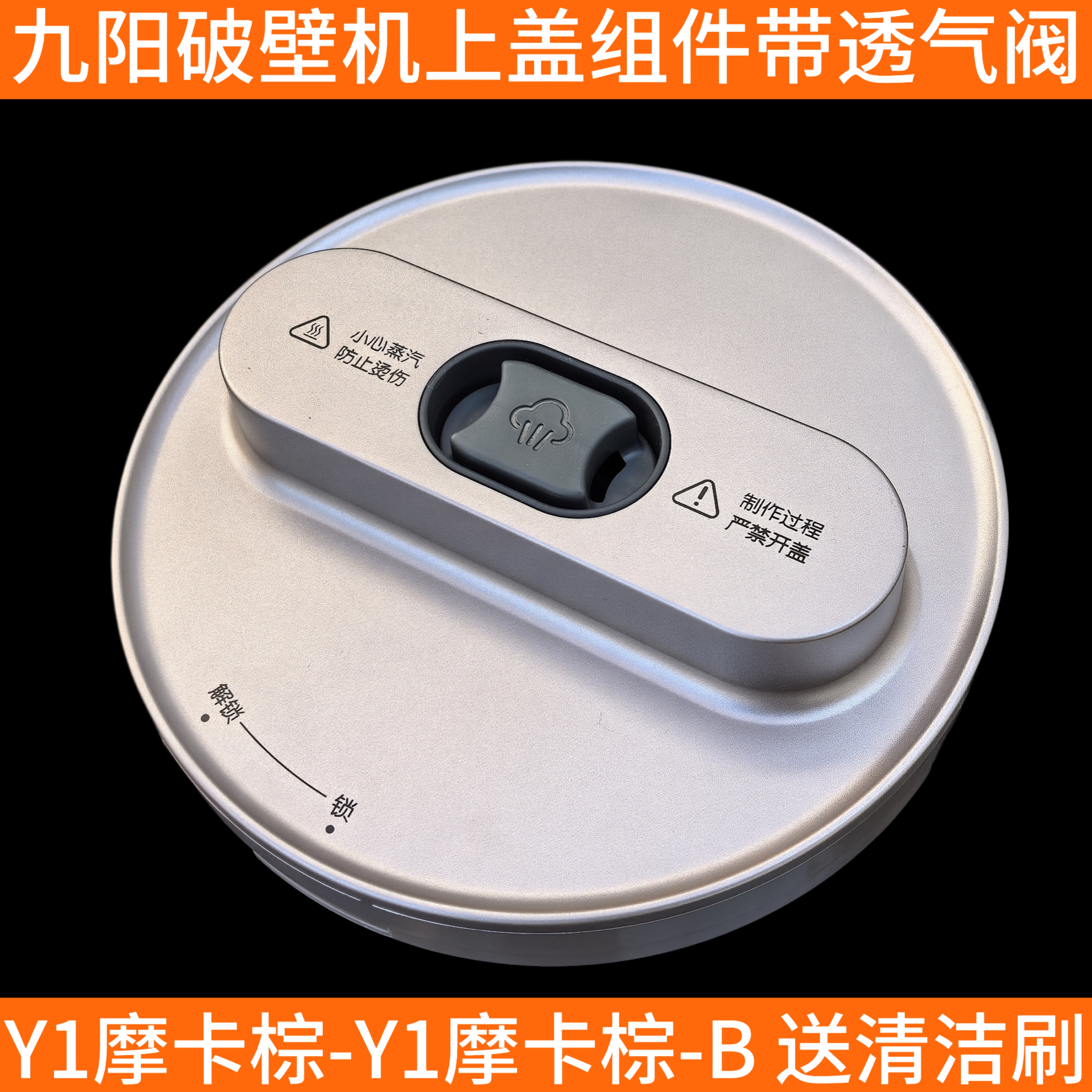 九阳豆浆机盖子密封圈传感器破壁机搅拌杯上盖Y1摩卡棕/Y966/E02