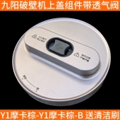 九阳豆浆机盖子密封圈传感器破壁机搅拌杯上盖Y1摩卡棕 E02 Y966