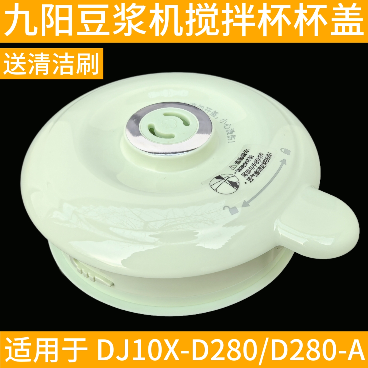 九阳豆浆机盖子原装配件降噪塞磁铁感应DJ10X-D280-A上盖杯盖组件