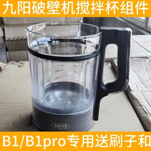 九阳破壁机B1pro/B1杯盖杯子打豆浆杯子玻璃杯搅拌杯