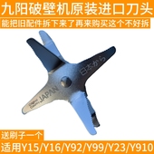 Y15 Y23 Y16 Y99 Y910搅拌刀片进口头 Y92 九阳破壁料理机配件JYL