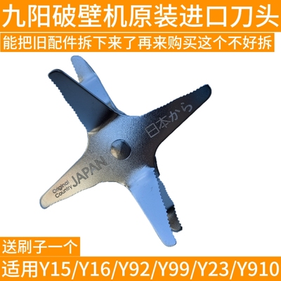 九阳破壁料理机配件JYL-Y15/Y16/Y92/Y99/Y23/Y910搅拌刀片进口头