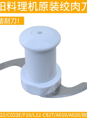 九阳料理机配件绞肉刀片刀架JYL-C022 C022E A010 A020 C025 B010