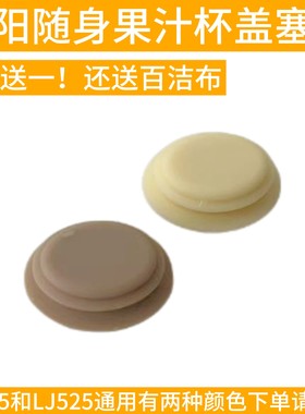 九阳榨汁机水果汁机搅拌榨汁杯LJ525/LJ645杯盖硅胶圈密封圈抗菌