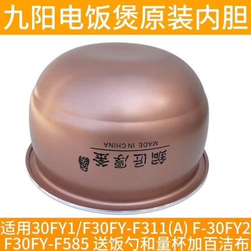 九阳电饭煲配件3L不粘内胆F-30FY1/F30FY-F311/FY2铜匠厚釜内锅胆