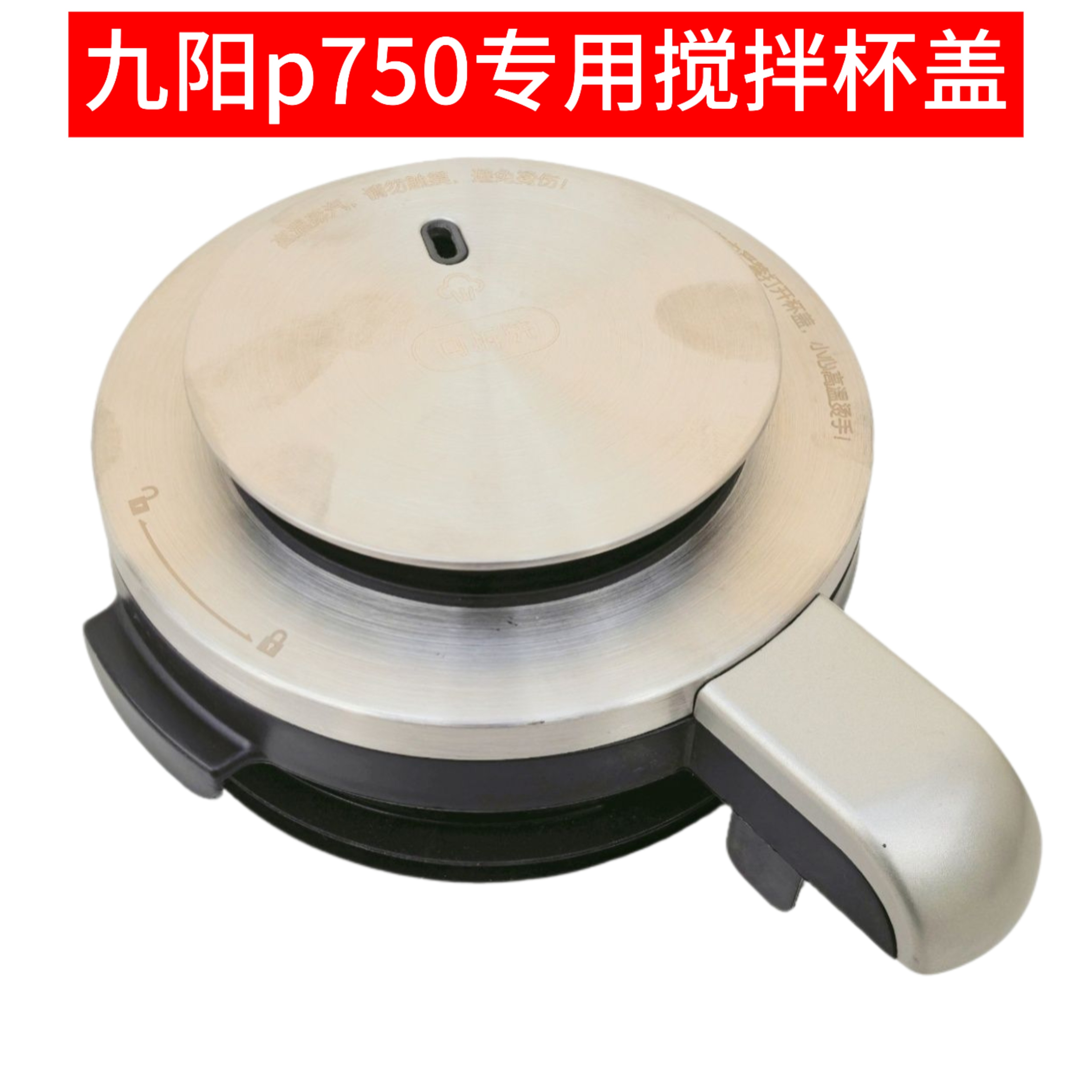 九阳破壁料理机配件L18-P750热杯盖搅拌杯盖子杯盖投料