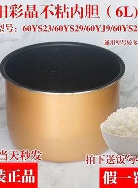 九阳电压力锅y60c20内胆6L升60YS23/60YS27/Y-60C30不粘锅胆60yl1