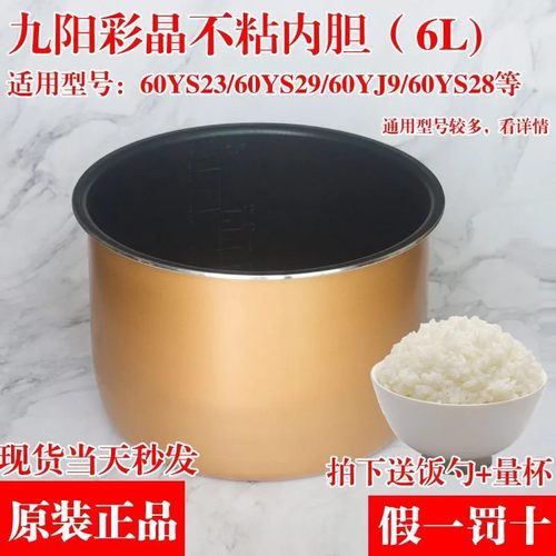 九阳电压力锅y60c20内胆6L升60YS23/60YS27/Y-60C30不粘锅胆60yl1