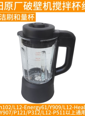 九阳破壁料理机P121原装配件L12-Y907Energy61/102搅拌杯热杯Y99A