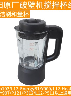九阳破壁料理机P121原装配件L12-Y907Energy61/102搅拌杯热杯Y99A