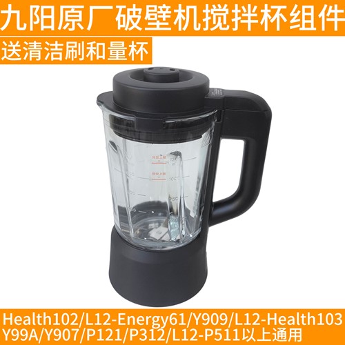 九阳破壁料理机P121原装配件L12-Y907Energy61/102搅拌杯热杯Y99A