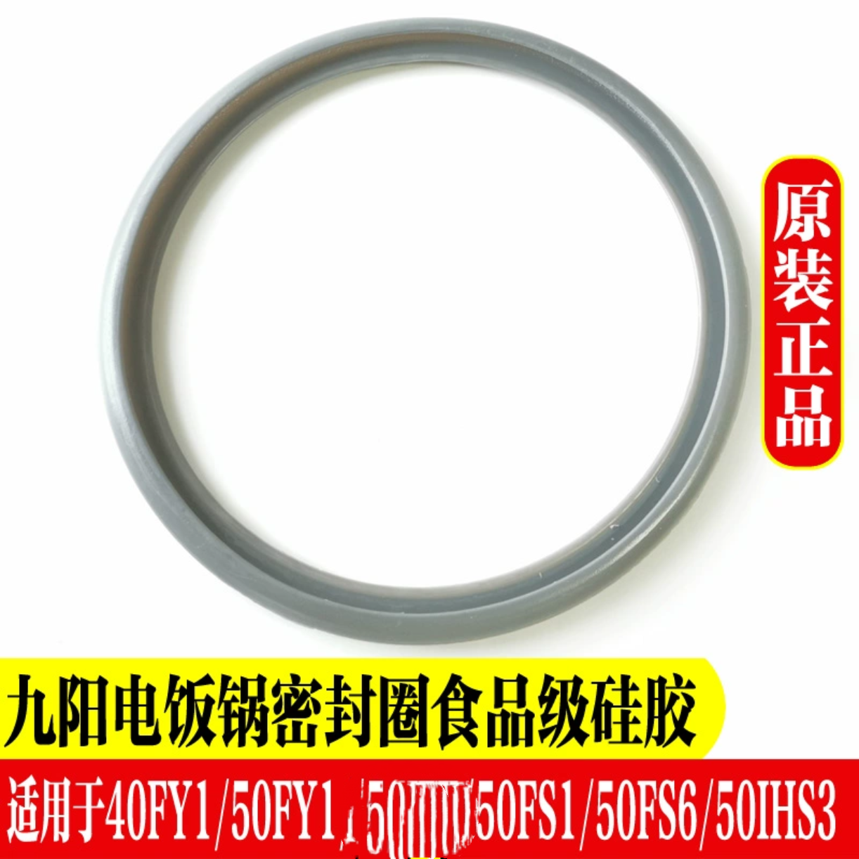 九阳电压力锅密封圈配件40FY1/40T7/50FY1/40T801/50FY808胶圈