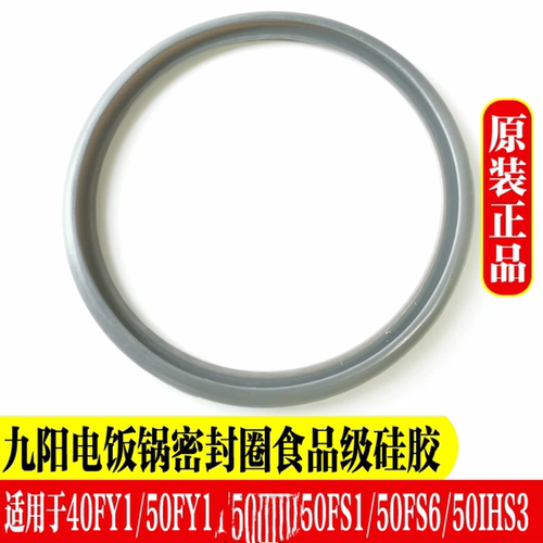 九阳电压力锅密封圈配件40FY1/40T7/50FY1/40T801/50FY808胶圈