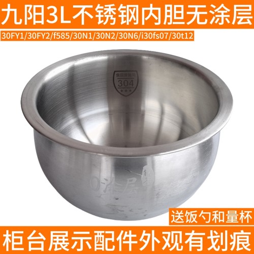 九阳电饭煲原厂配件3L不粘F-30N1/30N2/30N6/i30fs07/30t12内锅胆