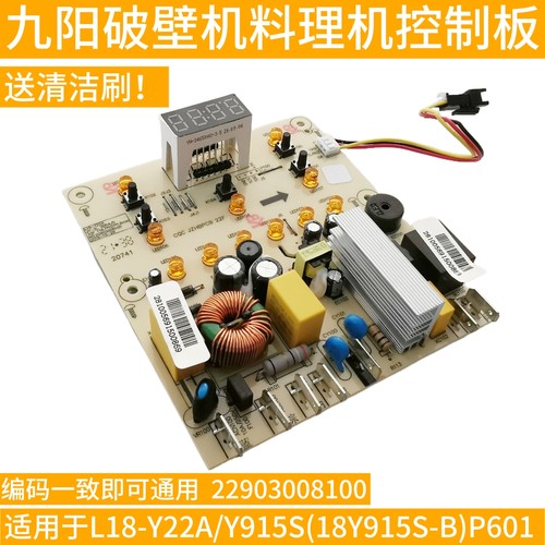 九阳破壁机料理机L18-Y22A Y915S Y928S显示板控制板电路板电源板