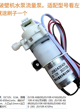 九阳破壁机配件豆浆机流量泵K16GK68RK818K520/K1SPro抽水泵组件