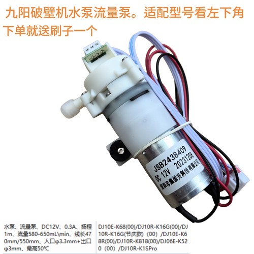 九阳破壁机配件豆浆机流量泵