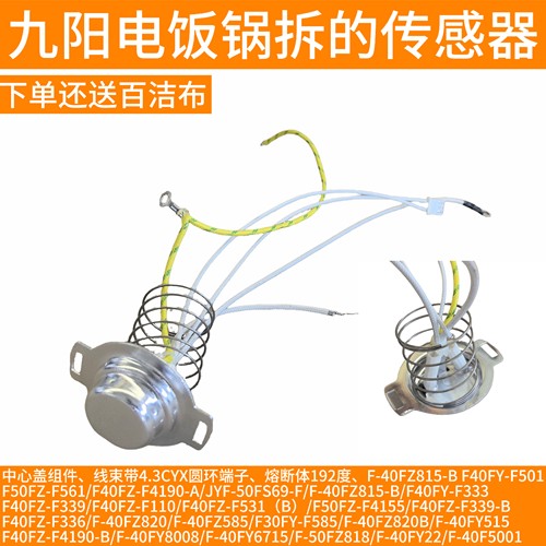 九阳电饭锅煲40FZ815-B/F40FY-F501/50-F561/F4190中心磁钢传感器