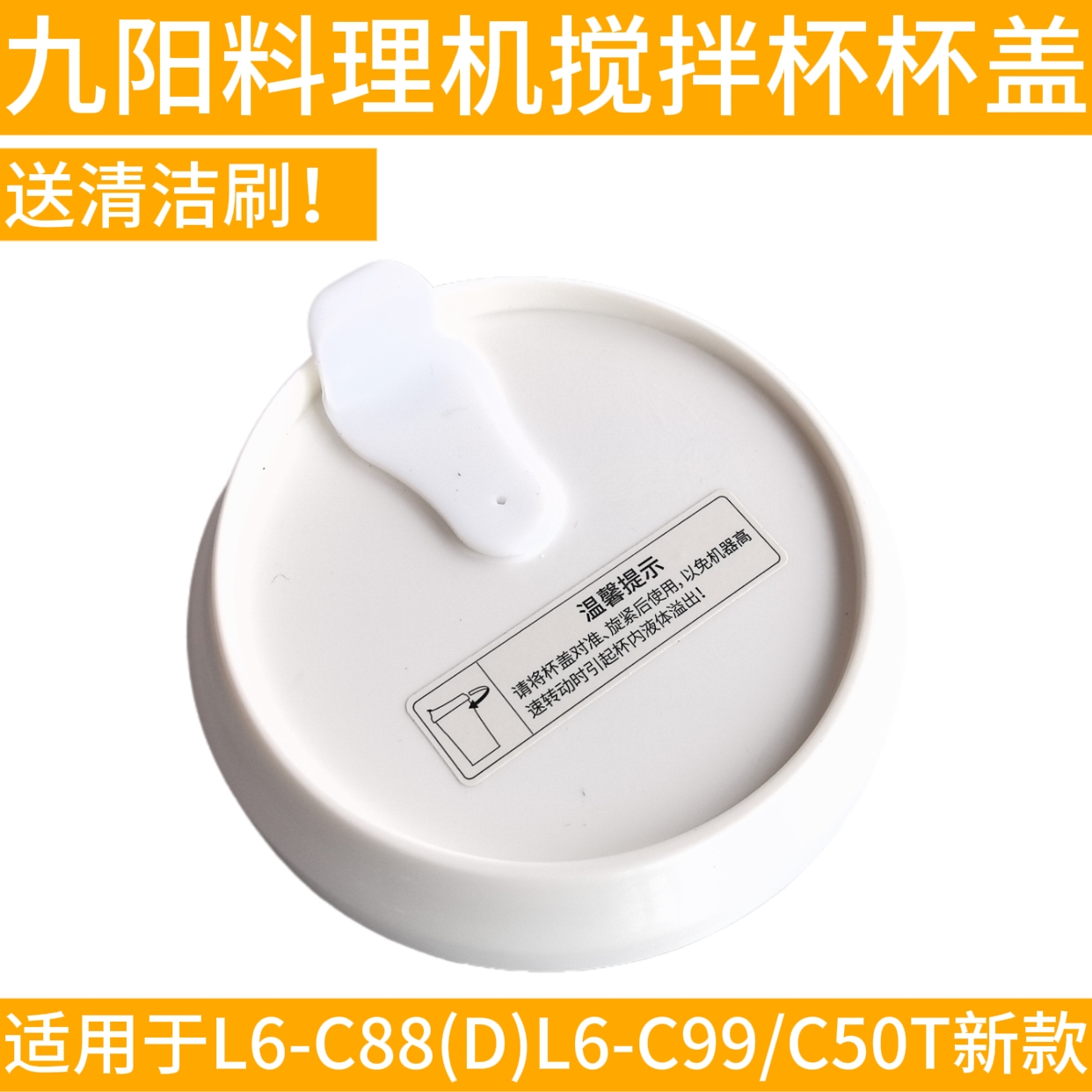 九阳料理机C50T/L6-C88/C99/C3/c935d搅拌杯盖辅食果汁杯原装配件