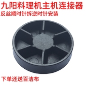 C19V 九阳料理机配件连接头6叶齿轮C012 022 C50T L191 C16V C051