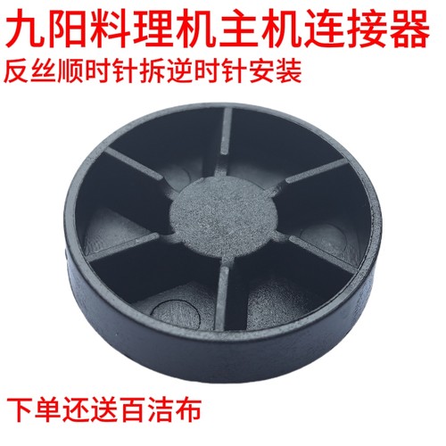 九阳料理机配件连接头6叶齿轮C012/C16V/C051/C50T/L191/C19V/022 - 封面