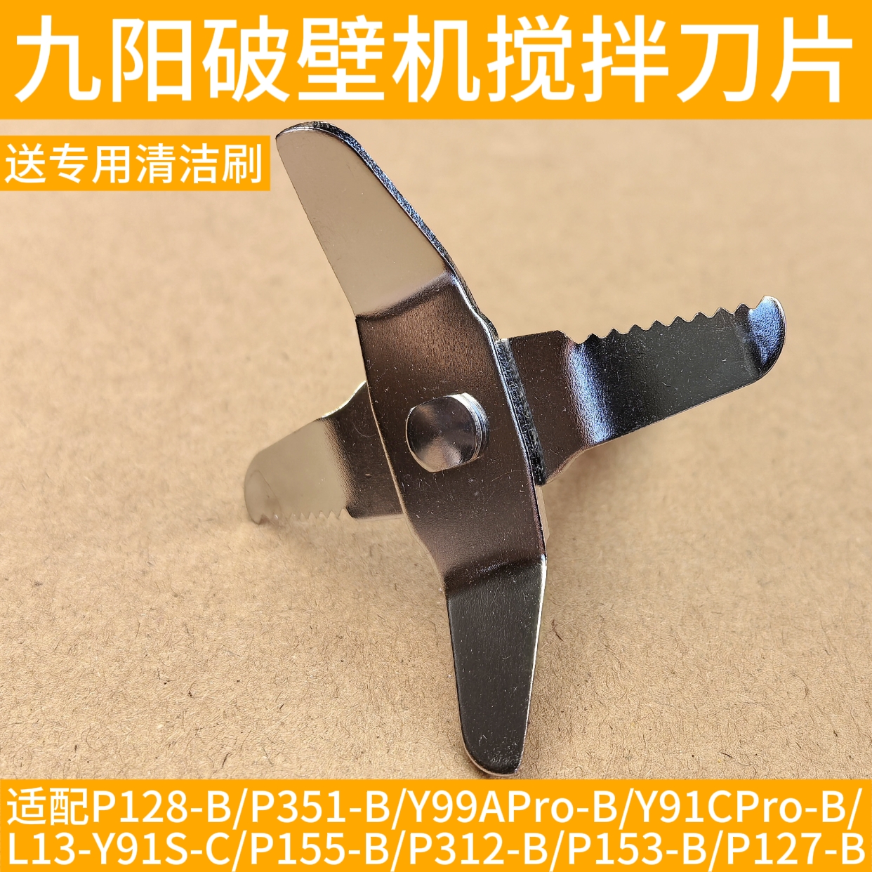 九阳破壁料理机Y91S-C/P155-B/P312-B/128发热刀片配件刀座轴刀组