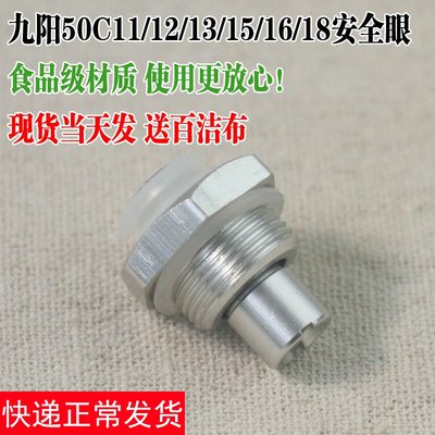 九阳电压力锅/煲浮子阀安全眼50c11/50c12/50c13/50c15/50c16等