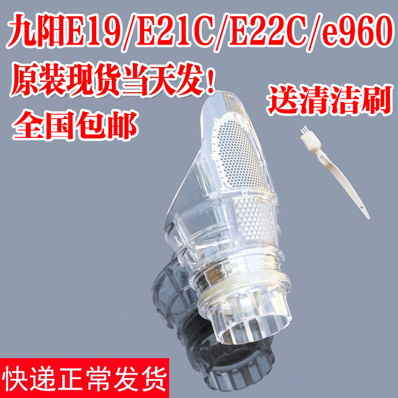 九阳原汁机榨汁机原装配件JYZ-E19/E21C/E960专用榨汁网过滤网