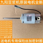 A811 D350 D2190 D190 直流电机马达1169 A11 九阳豆浆机A603DG