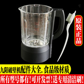 L18 Y903 91A 九阳破壁机配件原装 Enerey103Y915S 66搅拌玻璃热杯