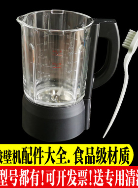 九阳破壁机配件原装L18-Y903/91A/Enerey103Y915S/66搅拌玻璃热杯