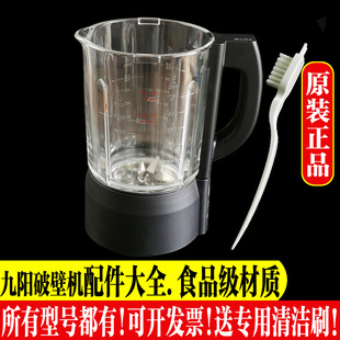 91A 九阳破壁机配件原装 L18 Y903 66搅拌玻璃热杯 Enerey103Y915S