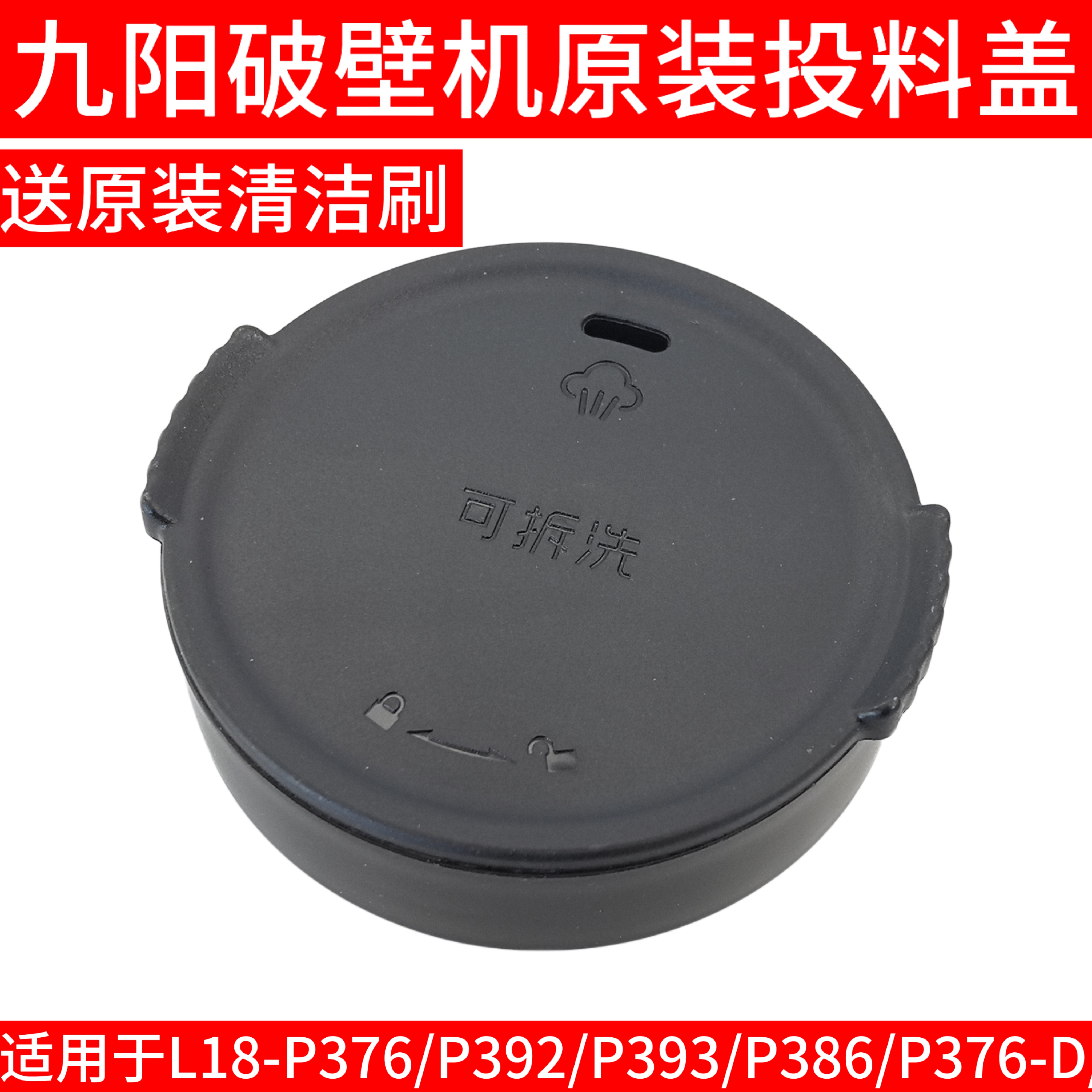 九阳破壁机投料盖密封圈L18-P376 P392 P393/386皮塞帽子豆浆配件