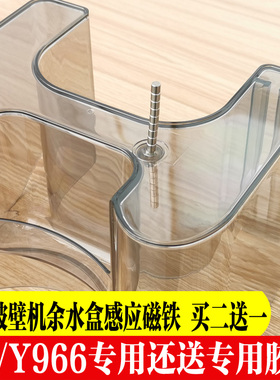 九阳免洗破壁机豆浆机原厂配件适合Y1/Y966余水盒磁铁感应