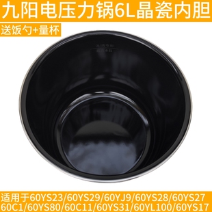 60YS28 60YS2760C160YS80搪瓷锅胆 60YJ9 九阳电压力锅内胆60YS23
