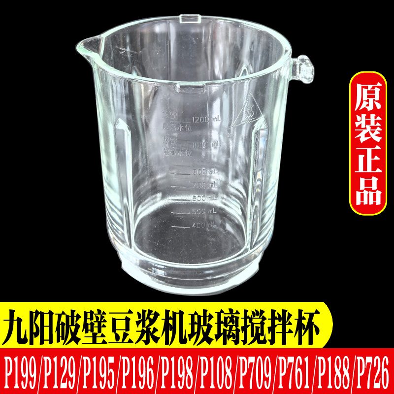 九阳破壁豆浆机配件/P761/188