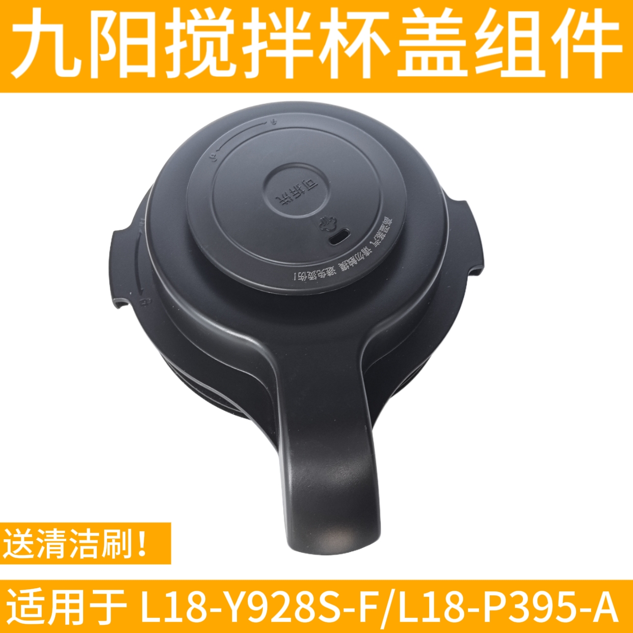 九阳破壁机盖子配件L18-Y928S-F/P395-A玻璃搅拌杯盖投料盖子原装