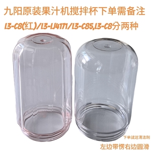 九阳榨汁机果汁杯配件L3-C85(绿)LJ4171/L3-C8粉/红搅拌杯C87原装